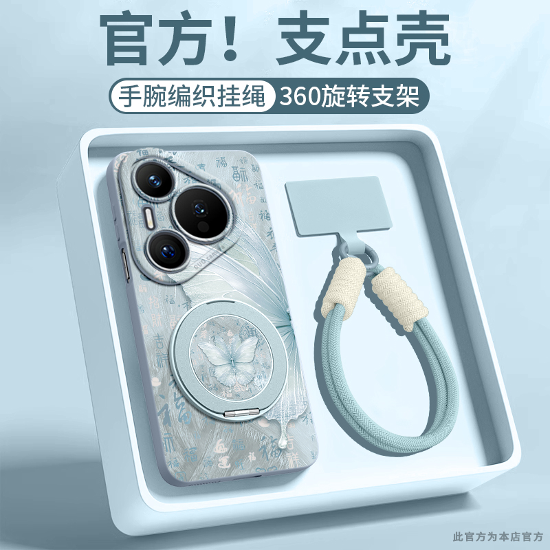【福字琉璃蝶】磁吸支架硅胶壳