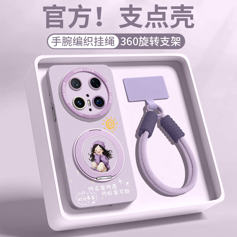 【好运女孩】磁吸支架硅胶壳