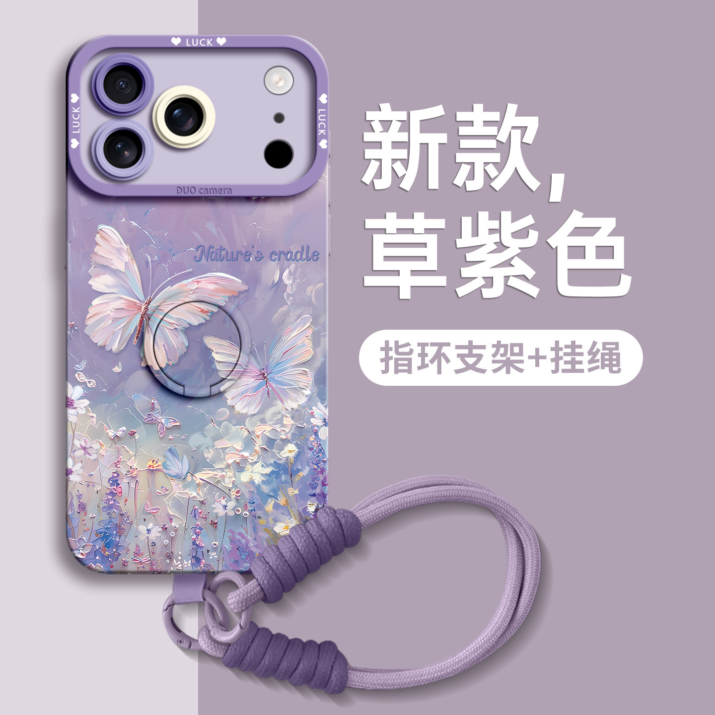 【花丛蝴蝶】优质硅胶壳带挂绳