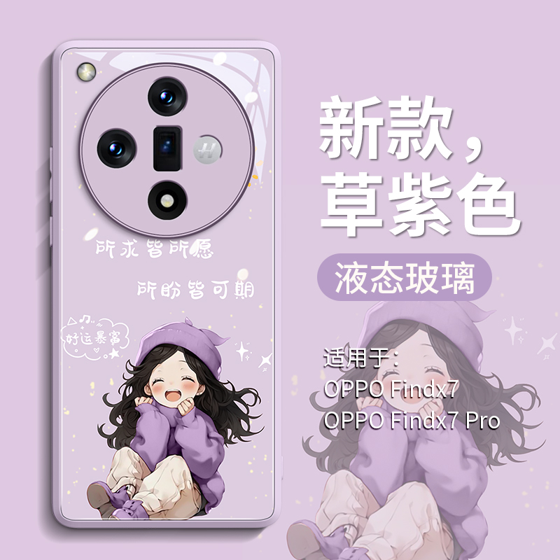 OPPOfindX7多财好运玻璃手机壳