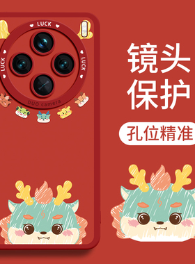 卡通小龙适用vivoX100Pro手机壳X100硅胶vivox100peo新款vivix女红色全包viov防摔por的viv0秋冬vivox1oo新年