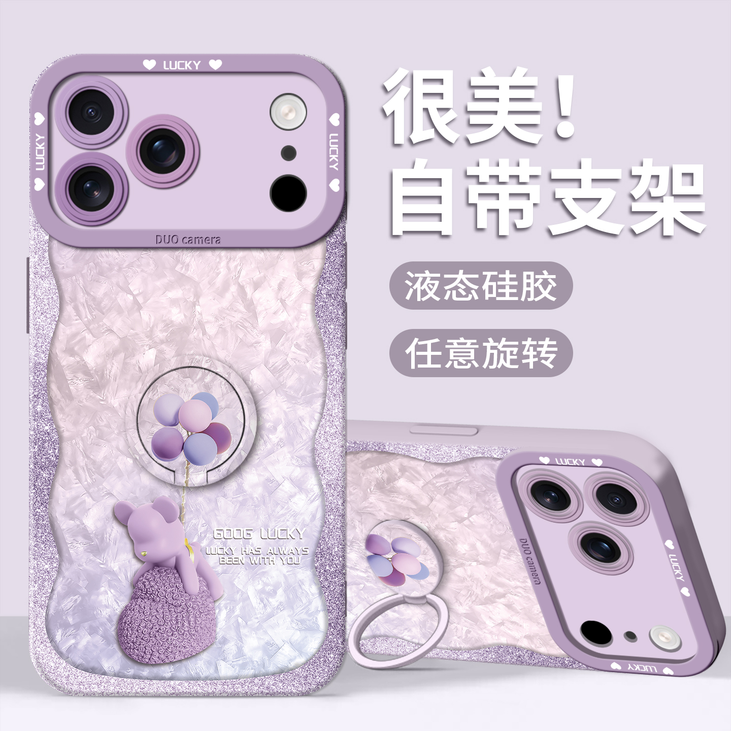 【气球小熊】指环硅胶壳
