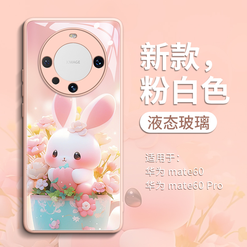 华为mate60茶杯小兔玻璃手机壳