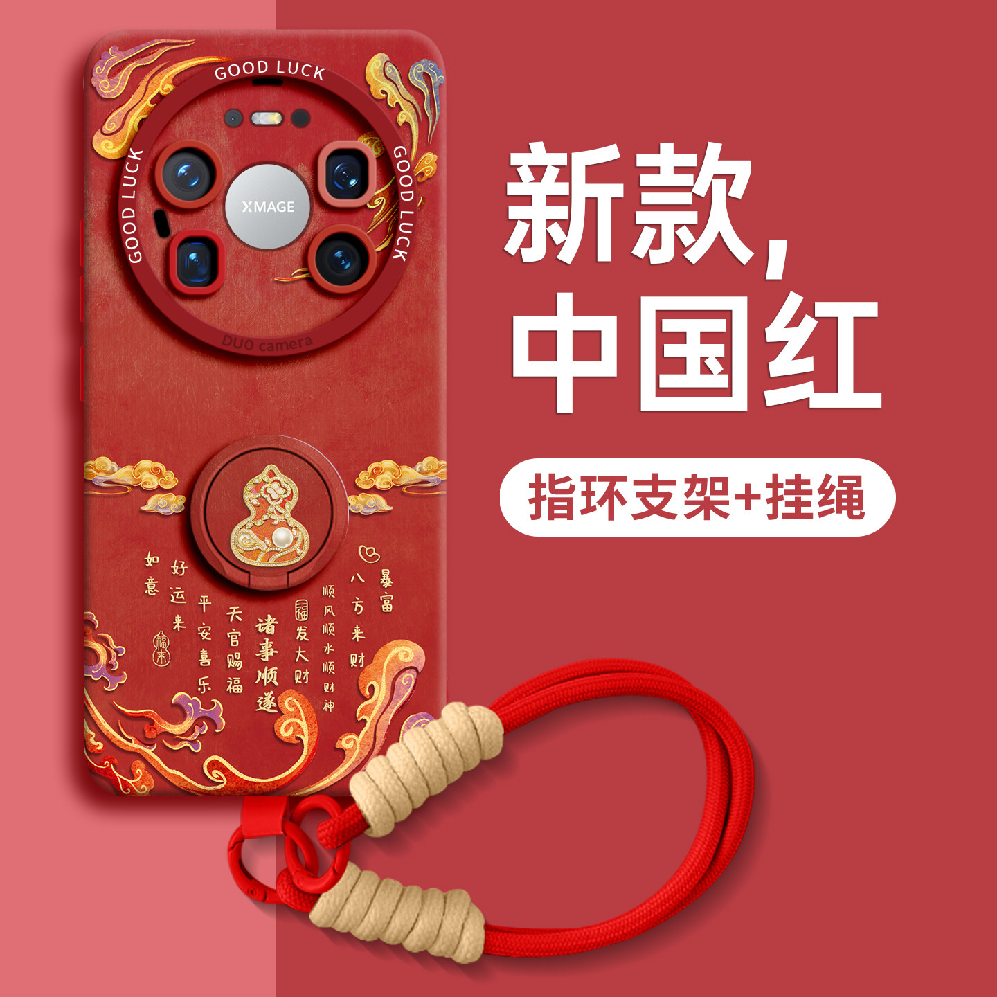 【敦煌葫芦】指环硅胶壳带挂绳