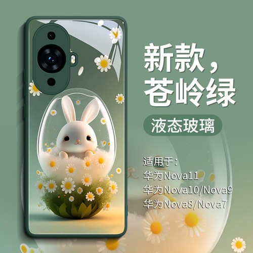 玻璃壳水晶球兔华为nova11手机壳