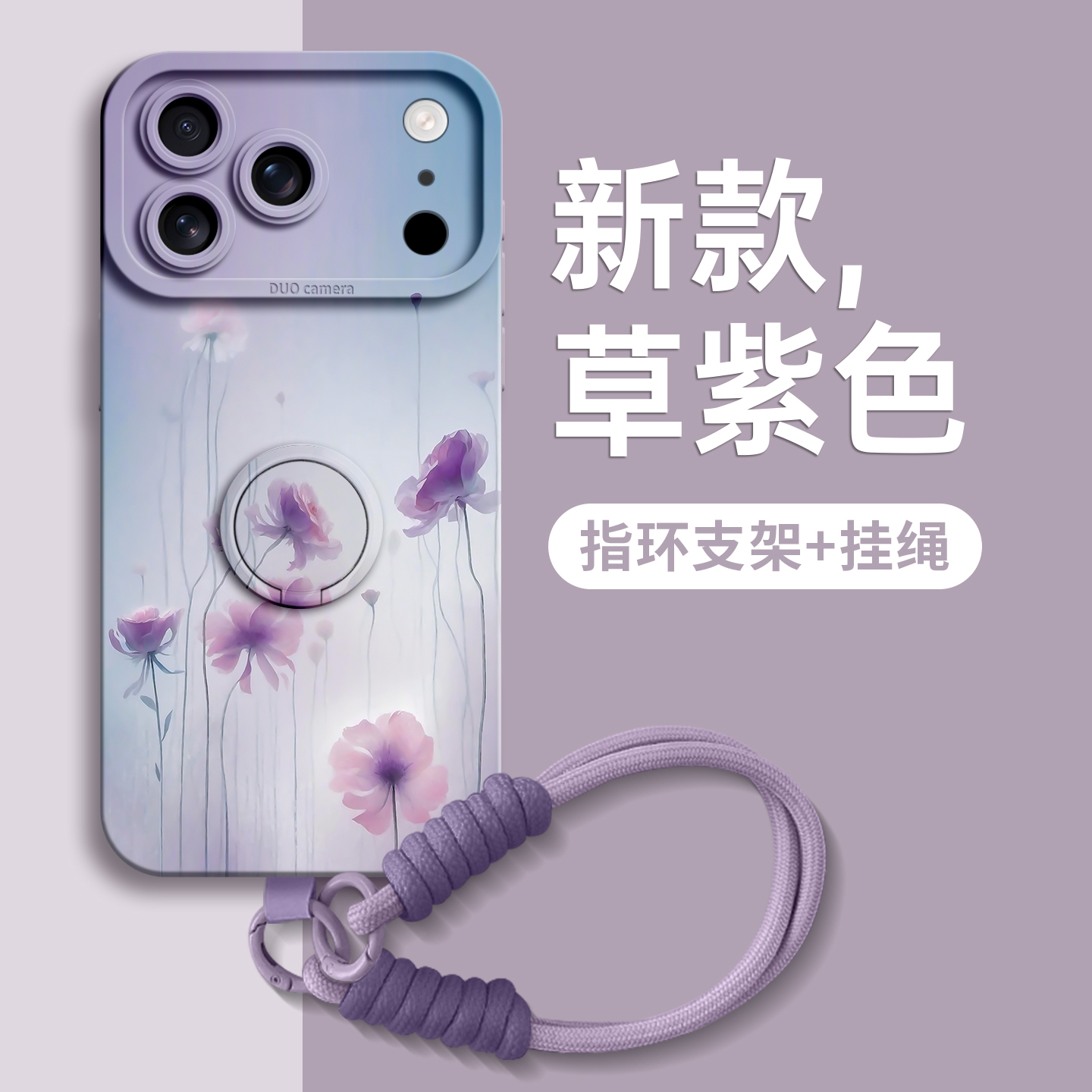 【朦胧花田】指环支架硅胶壳