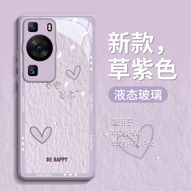 适用华为P60Pro手机壳