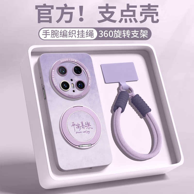 【平安喜乐】磁吸支架硅胶壳