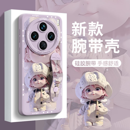 【阳光女孩】腕带硅胶壳