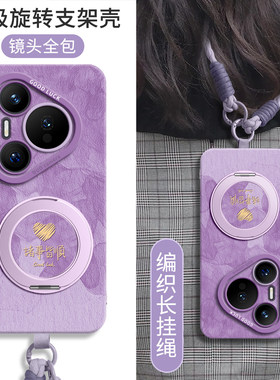 适用华为pura70pro手机壳80保护p70套p60的ultra新款p50外壳p40后p30女p80十+硅胶2026新款旋转支架带挂绳
