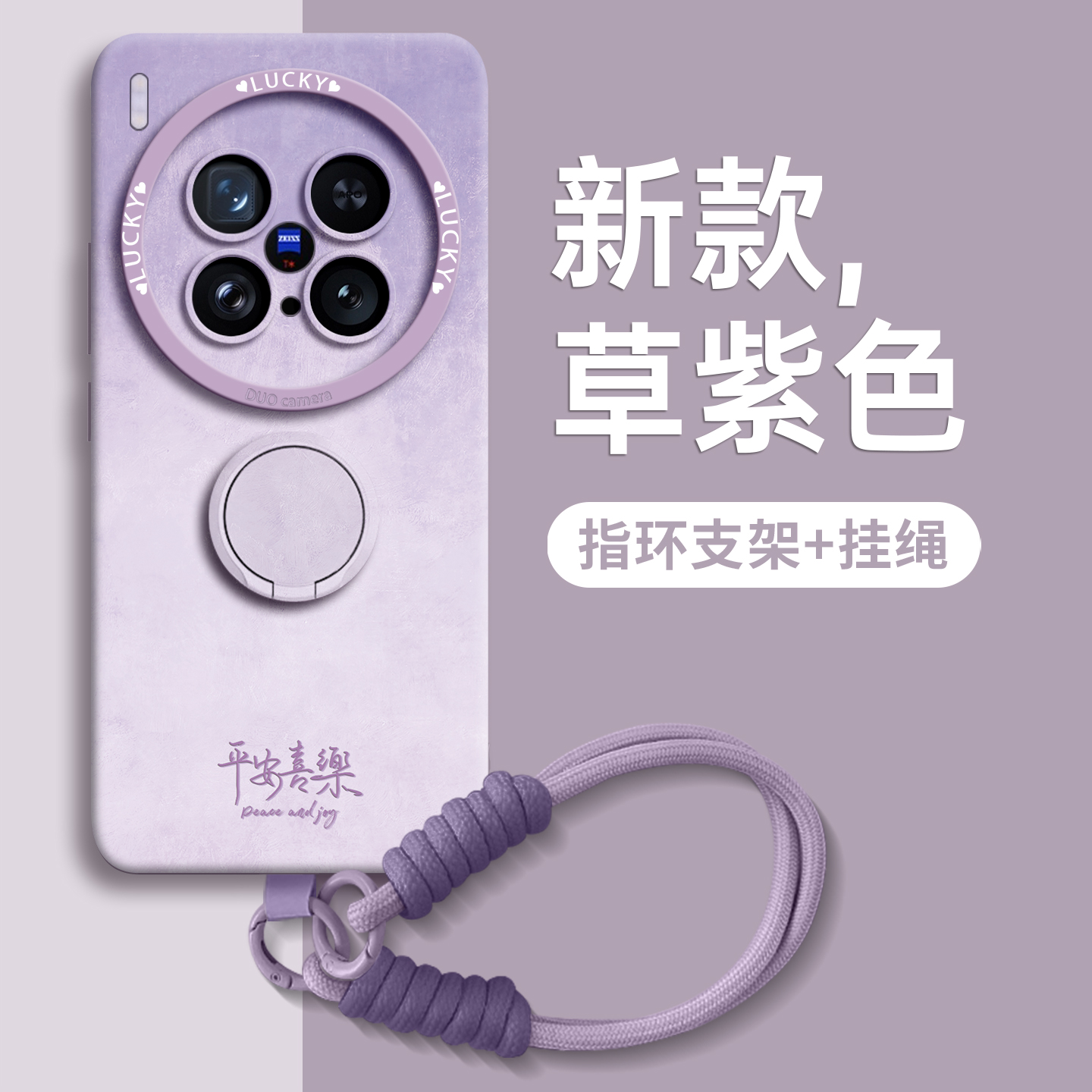 【平安喜乐】指环硅胶壳带挂绳
