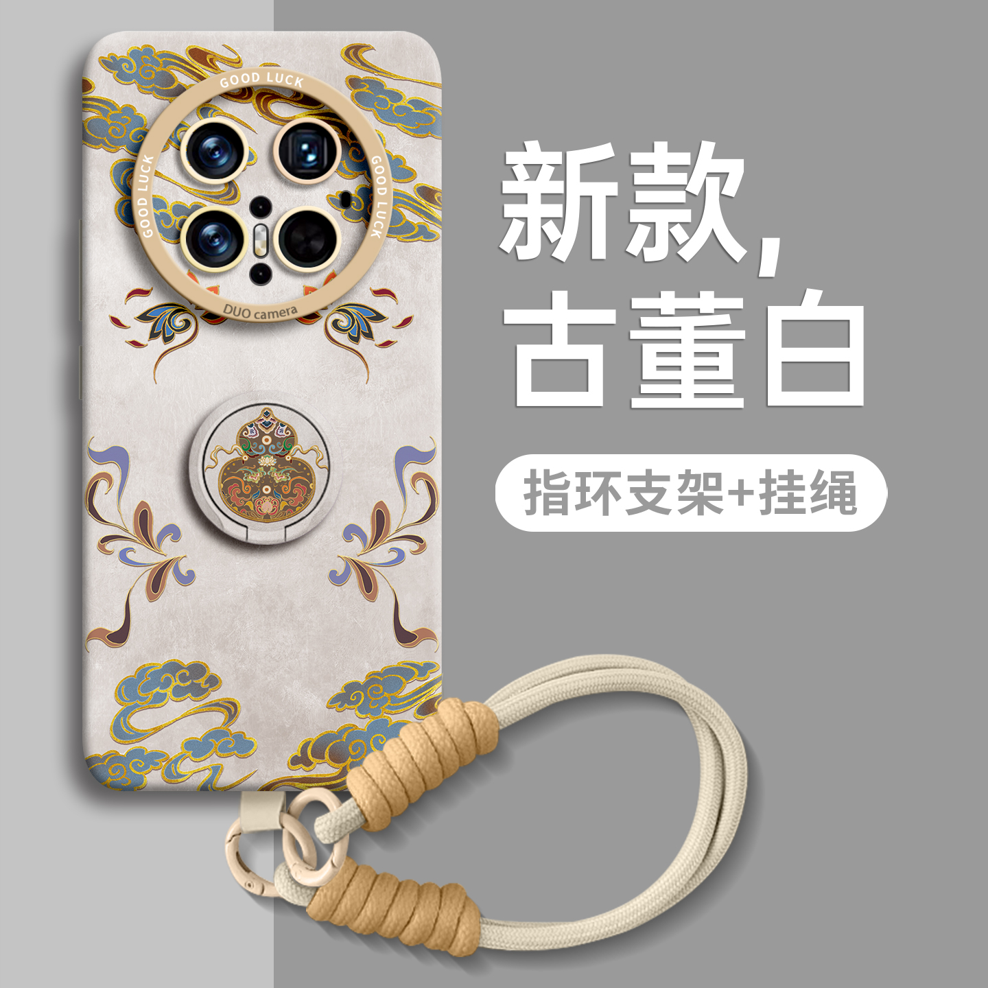 【敦煌葫芦】指环硅胶壳带挂绳