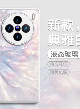 适用vivoX200手机壳X100保护套pro新款ultra叉X100S的+玻璃por外壳pr0新品x90女viv0后s可爱mini绚丽羽毛