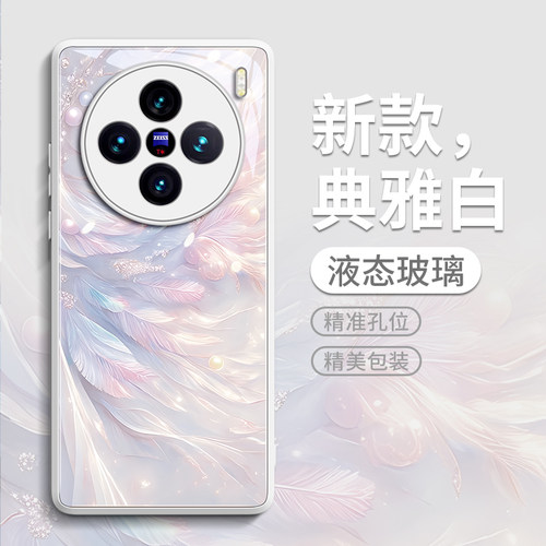 适用vivoX200手机壳X100保护套pro新款ultra叉X100S的+玻璃por外壳pr0新品x90女viv0后s可爱mini绚丽羽毛