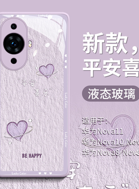 适用华为nova11手机壳nova14新款nova12Pro高档13玻璃壳11ULTRA女nova10镜头9全包8防摔nova7Pro油画爱心