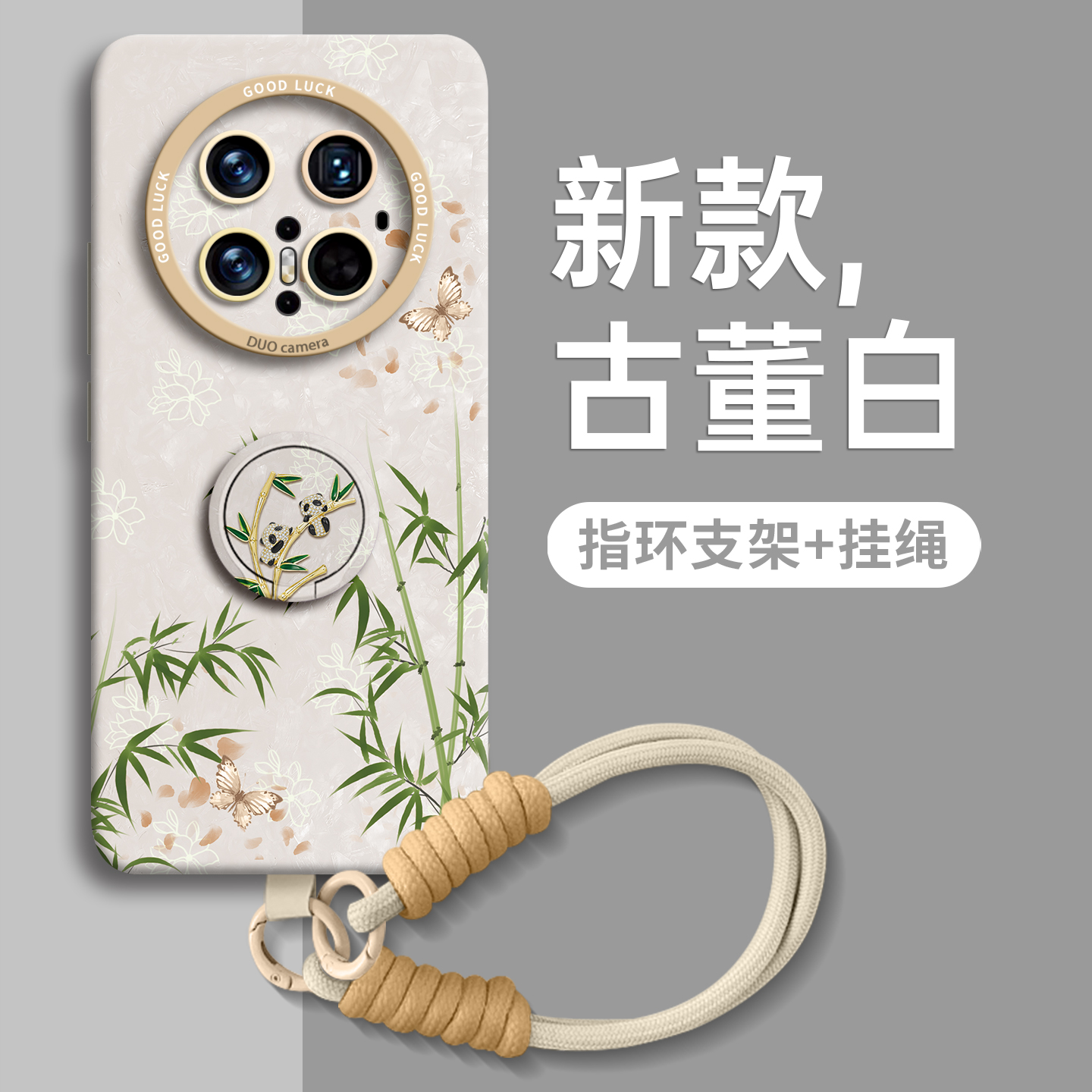 【竹子熊猫】指环硅胶壳带挂绳