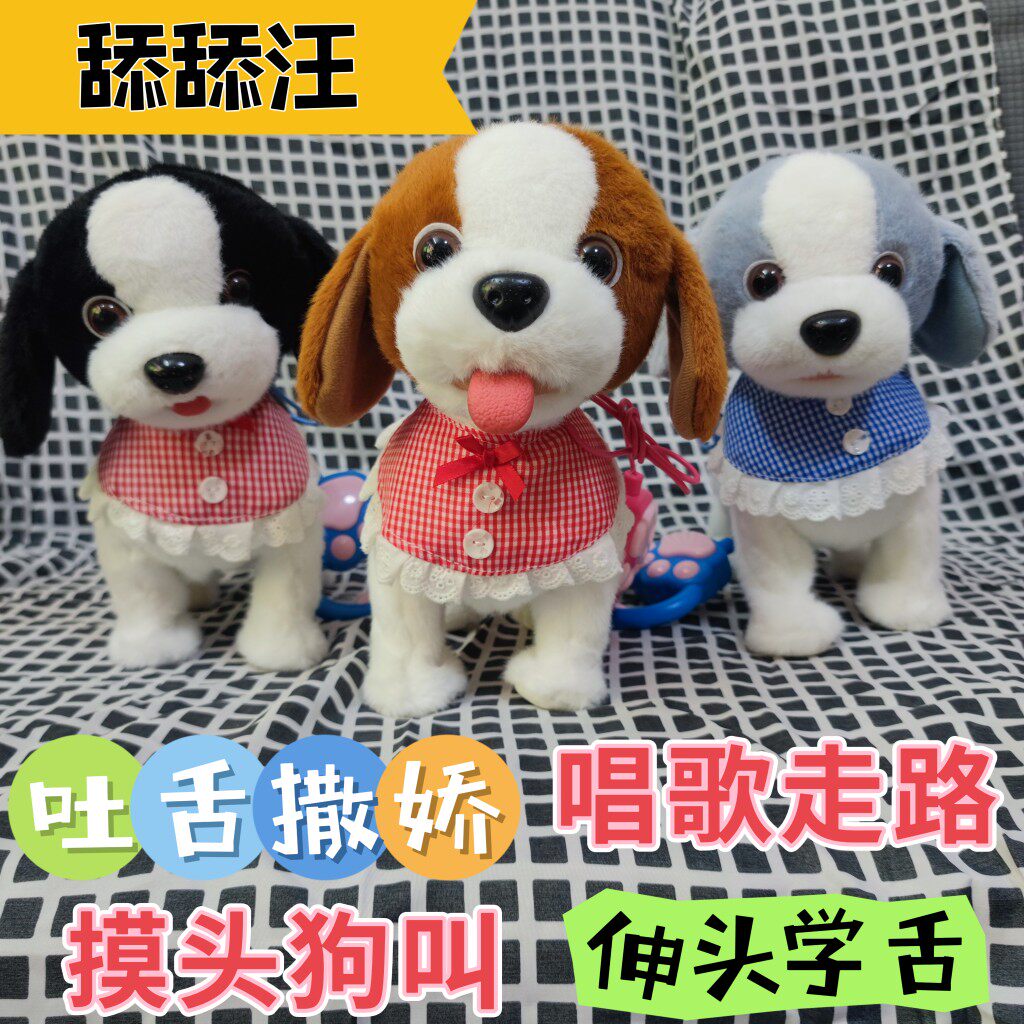 舔狗儿童电动撒娇毛绒小会
