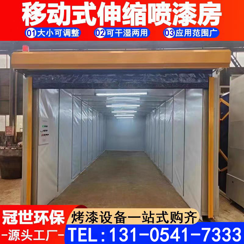 移动式伸缩喷漆房大型喷烤漆房