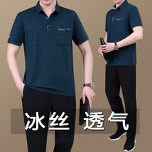 T恤长裤 中老年运动套装 男夏季 休闲爸爸装 短袖 冰丝速干运动服薄款