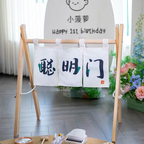 聪明门周岁礼宴生日布置抓周用品