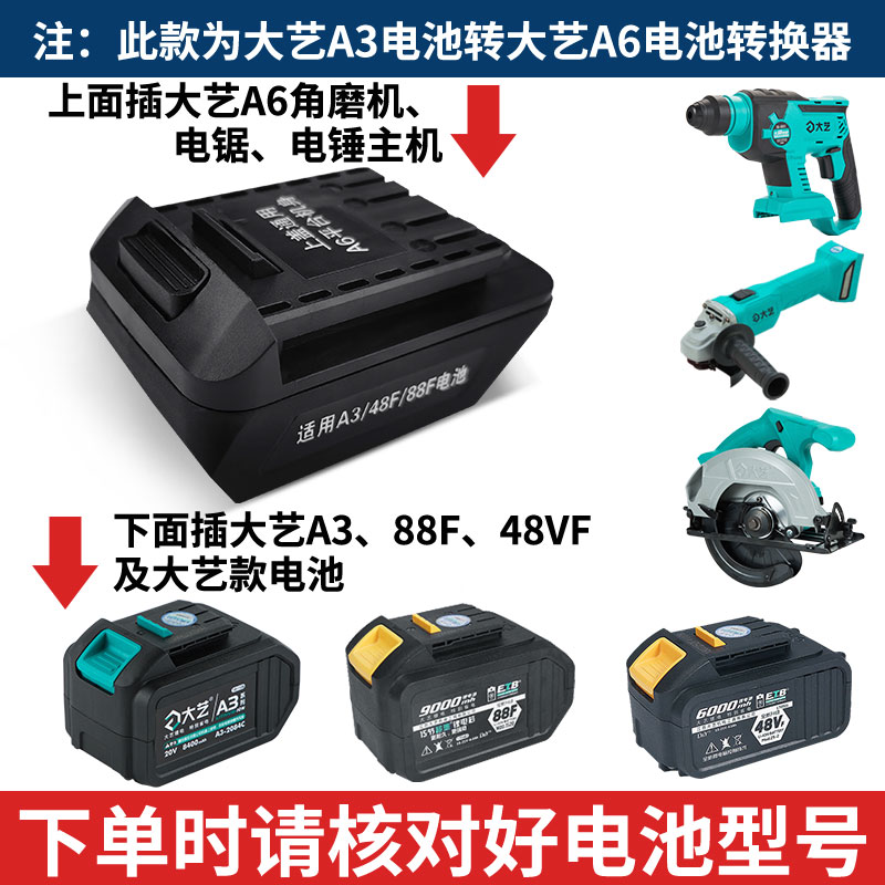 东成电池转2106扳手转换器18V连接器20V通用电池48V88FA3A6转换器-封面