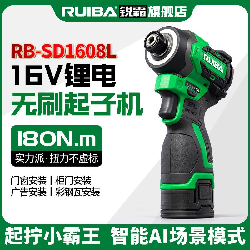 锐霸无刷锂电无影灯起子机1608L