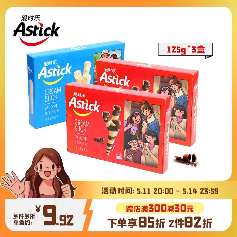 Astick/爱时乐夹心棒125g*3盒