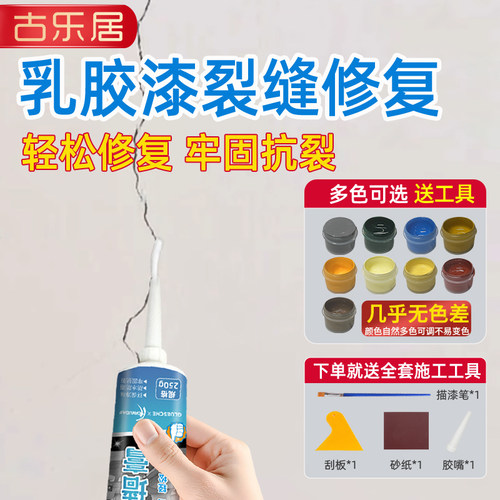 乳胶漆墙面裂缝修补膏神器无色差