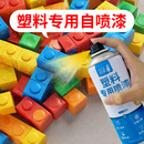 塑料专用自喷漆塑胶塑料件外壳底漆pvc管翻新改色漆白色黑色油漆
