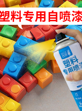 塑料专用自喷漆塑胶塑料件外壳底漆pvc翻新改色塑料漆黑白色油漆