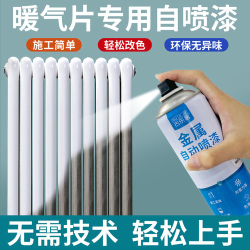 暖气片专用自喷漆接口防锈漆白色