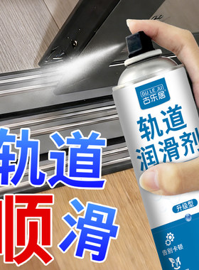 推拉门窗户轨道移门导轨润滑剂