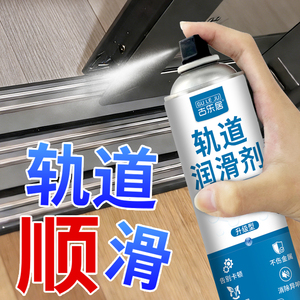 推拉门窗户轨道移门导轨润滑剂
