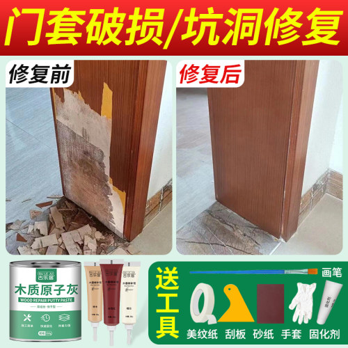 门套破损修补补洞原子灰可调漆色