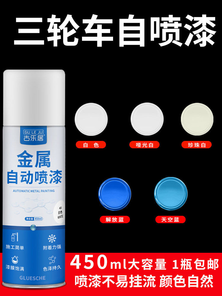 三轮车自喷漆改色颜色大全宗申金鹏蓝色电动三轮车摩托手喷金属漆