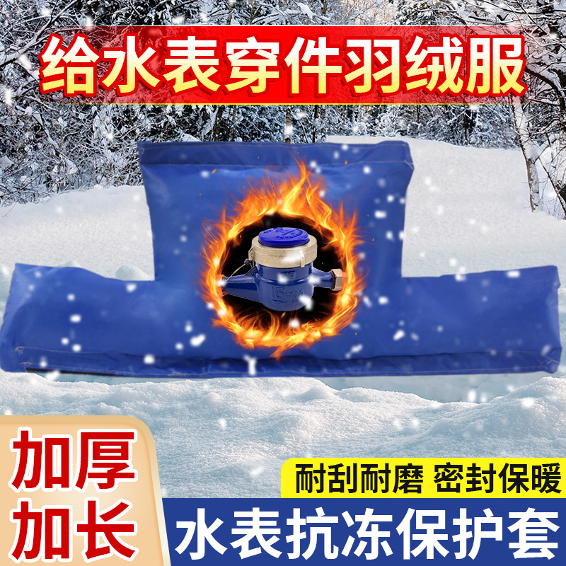 水表防冻保温套加长加厚耐刮耐磨
