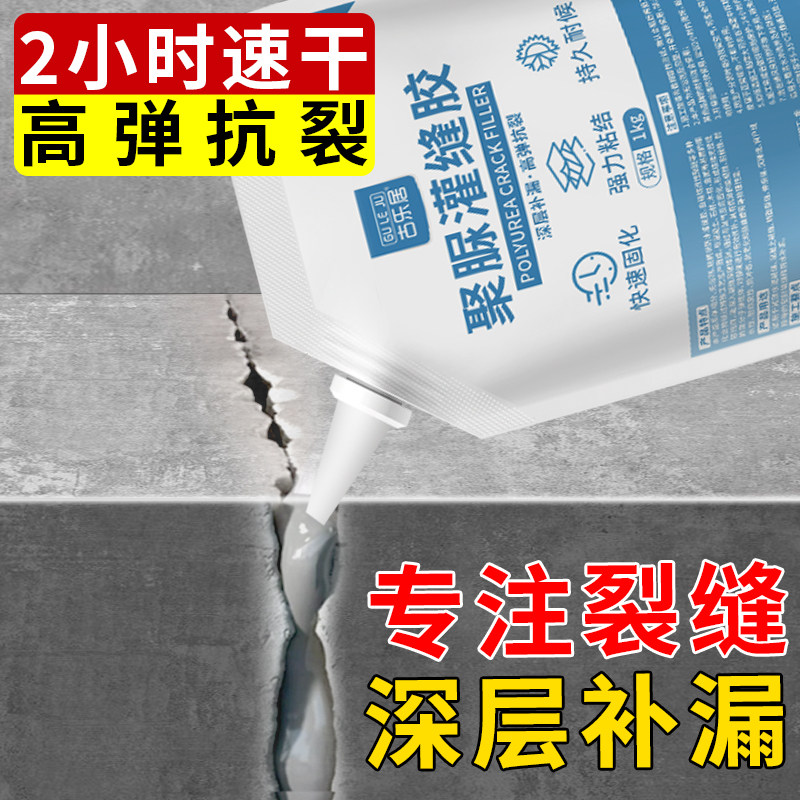 聚脲灌缝胶混凝土水泥地面裂缝修补墙体墙缝填缝剂屋面防水补缝胶