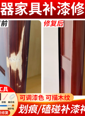 家具修补膏补漆神器桌面修复专用木质桌子划痕白色柜子补木门漆笔