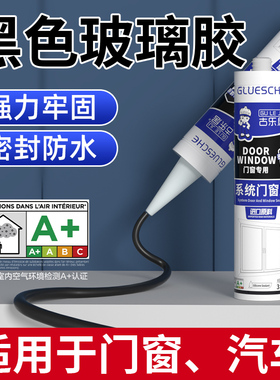 黑色玻璃胶超强力门窗固定密封胶汽车专用防水防霉铝合金漏风填缝