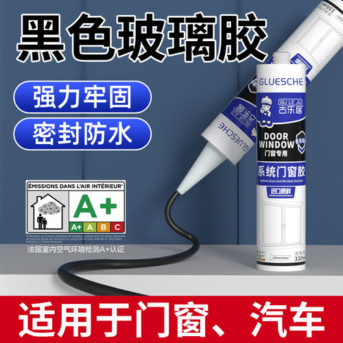 黑色玻璃胶门窗防水密封汽车补漏