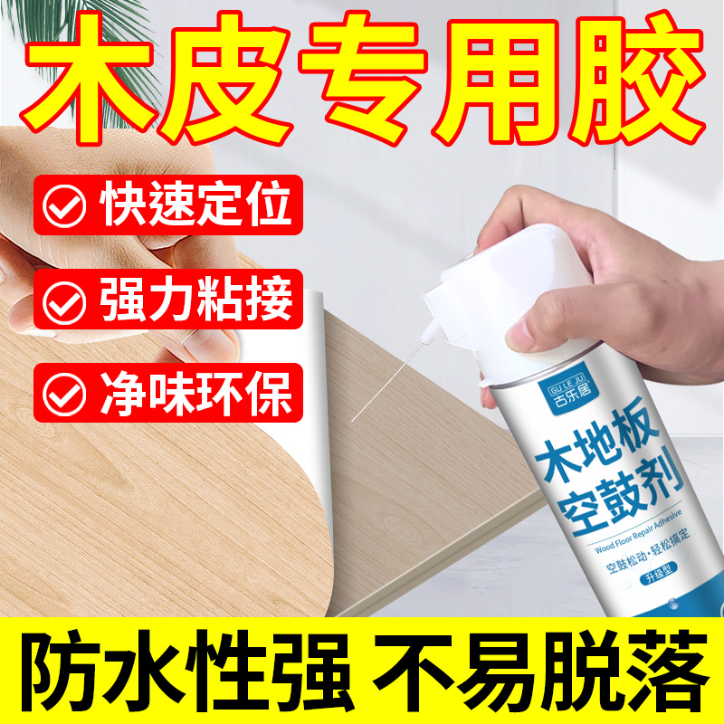 木皮专用胶柜子家具起皮脱落胶