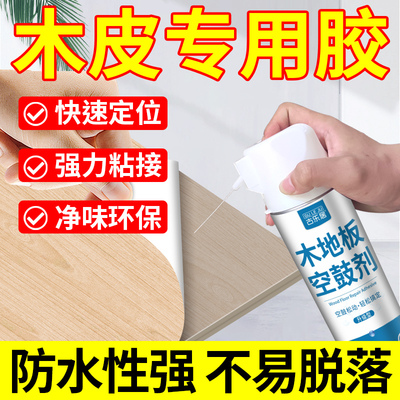 木皮专用胶木门柜子起皮家具封边条地板橱柜木板脱皮修复贴皮胶水