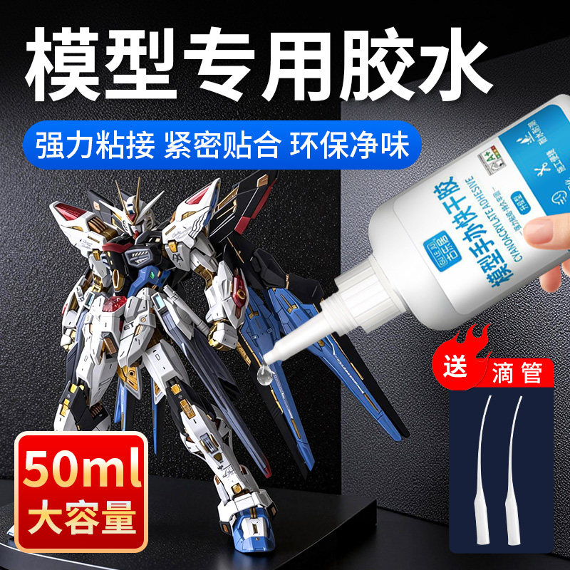高达模型专用胶水手工拼装树脂diy积木拼图手办塑料3d打印金属强