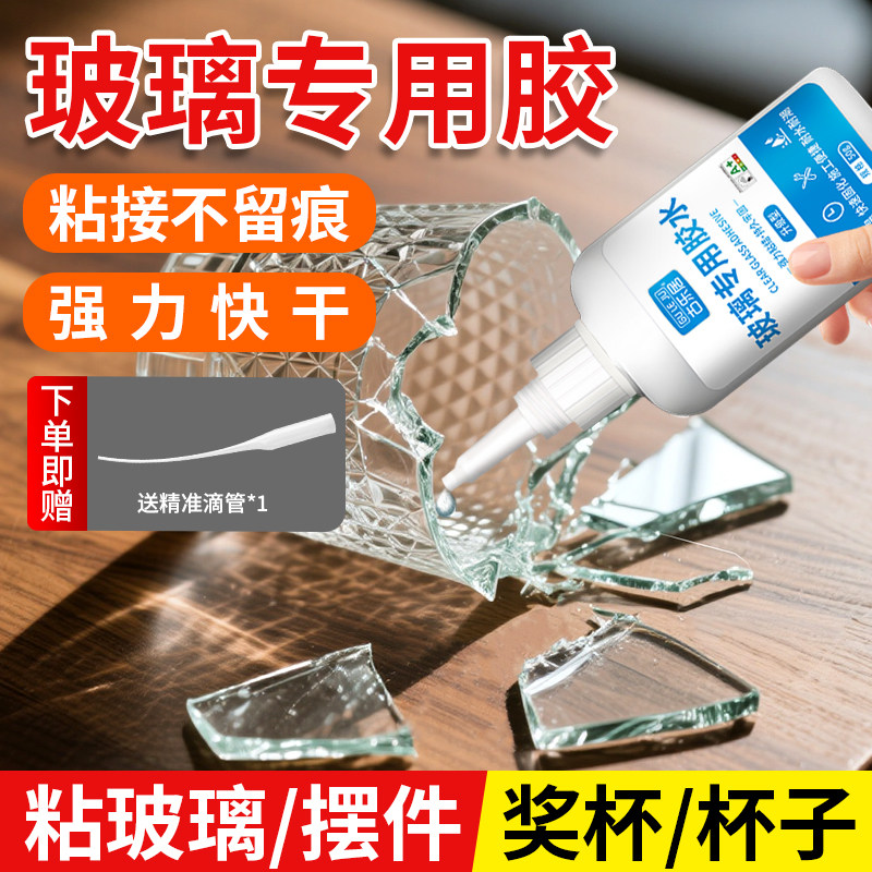 粘玻璃专用胶透明强力裂缝修复液防水无痕粘合剂粘贴镜子茶几花盆鱼缸裂痕窗户杯子亚克力水晶断裂快干耐高温