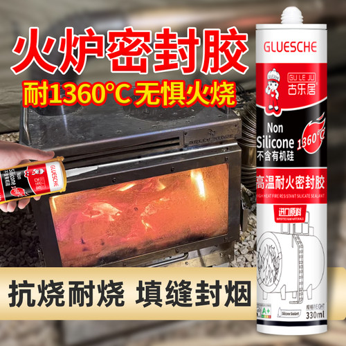 火炉密封胶耐明火烧1360度高温胶