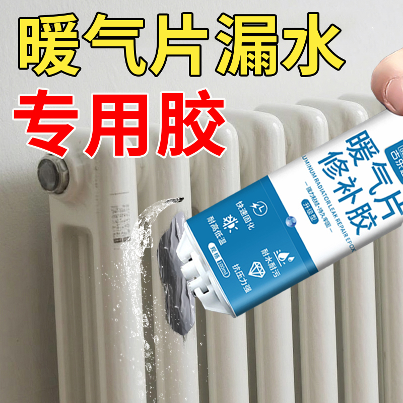 暖气片漏水修补胶堵漏专用神器