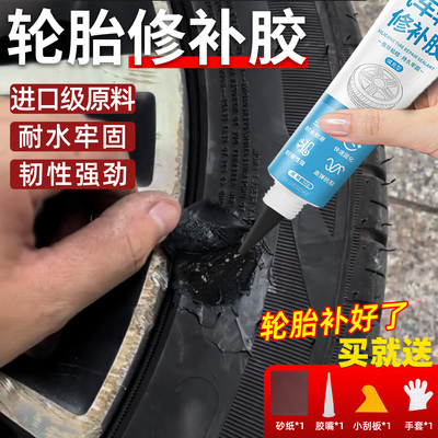 汽车轮胎修补胶侧面(升级进口级)