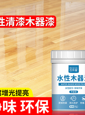 水性清漆木器漆透明实木家具木头木工专用油漆环保无味哑光底漆
