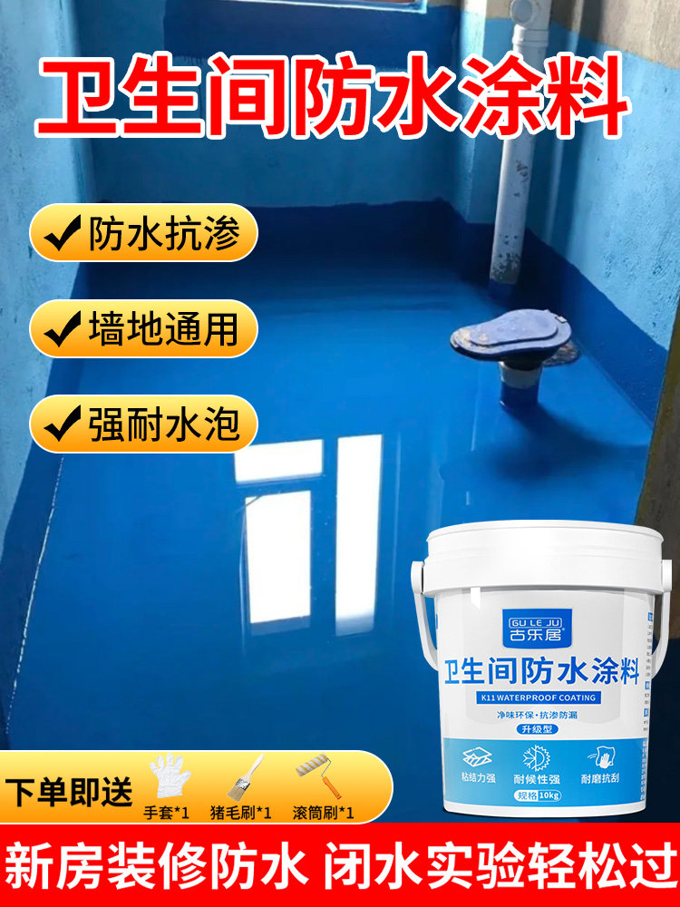 卫生间防水涂料漆厕所鱼池专用防漏胶js厨卫水池泳池防水补漏材料