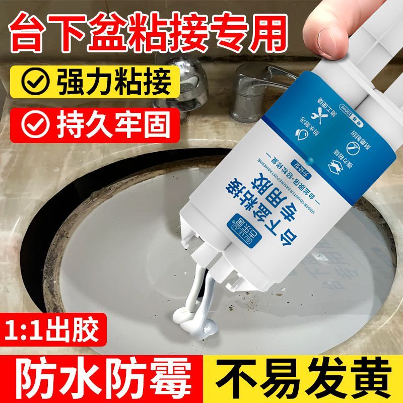 【GULEJU】台下盆粘接专用胶洗手盆固定胶粘接强力型云石胶